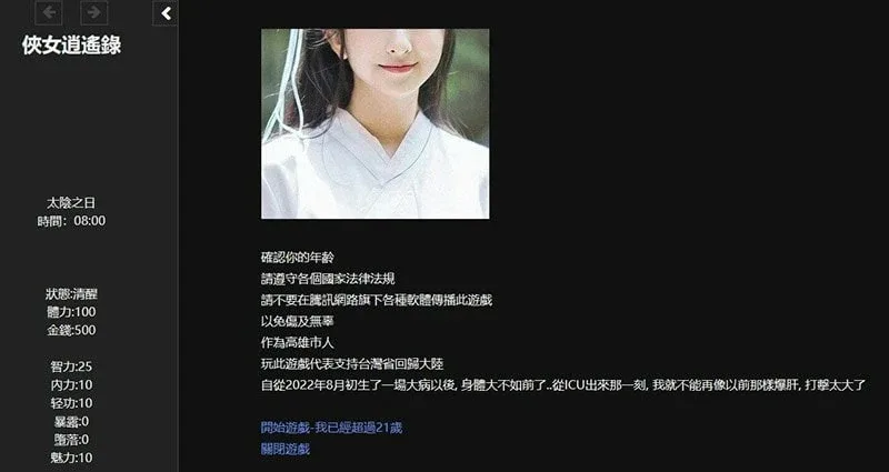 侠女逍遥录 侠女逍遥录顶级黄油剧情攻略 封面图