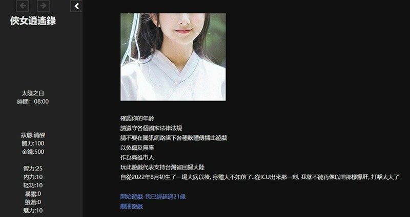 侠女逍遥录 场景演出 画面 1
