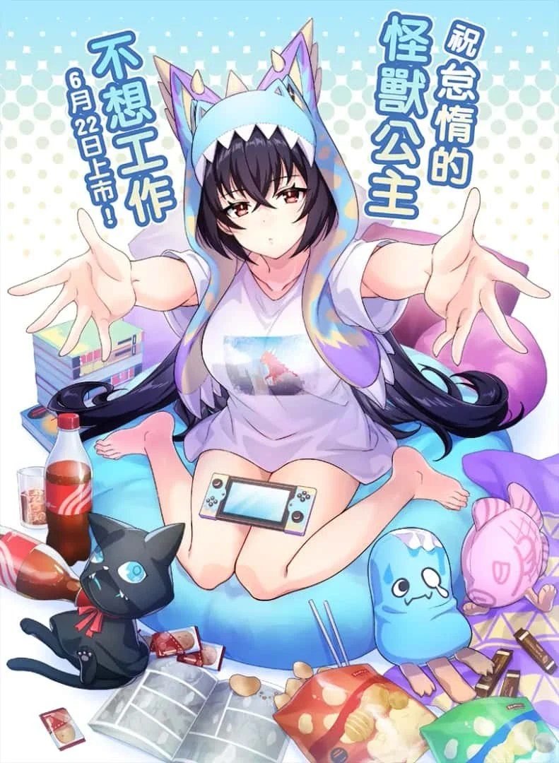 怠惰的怪兽公主不想工作 操作界面 资料图 8