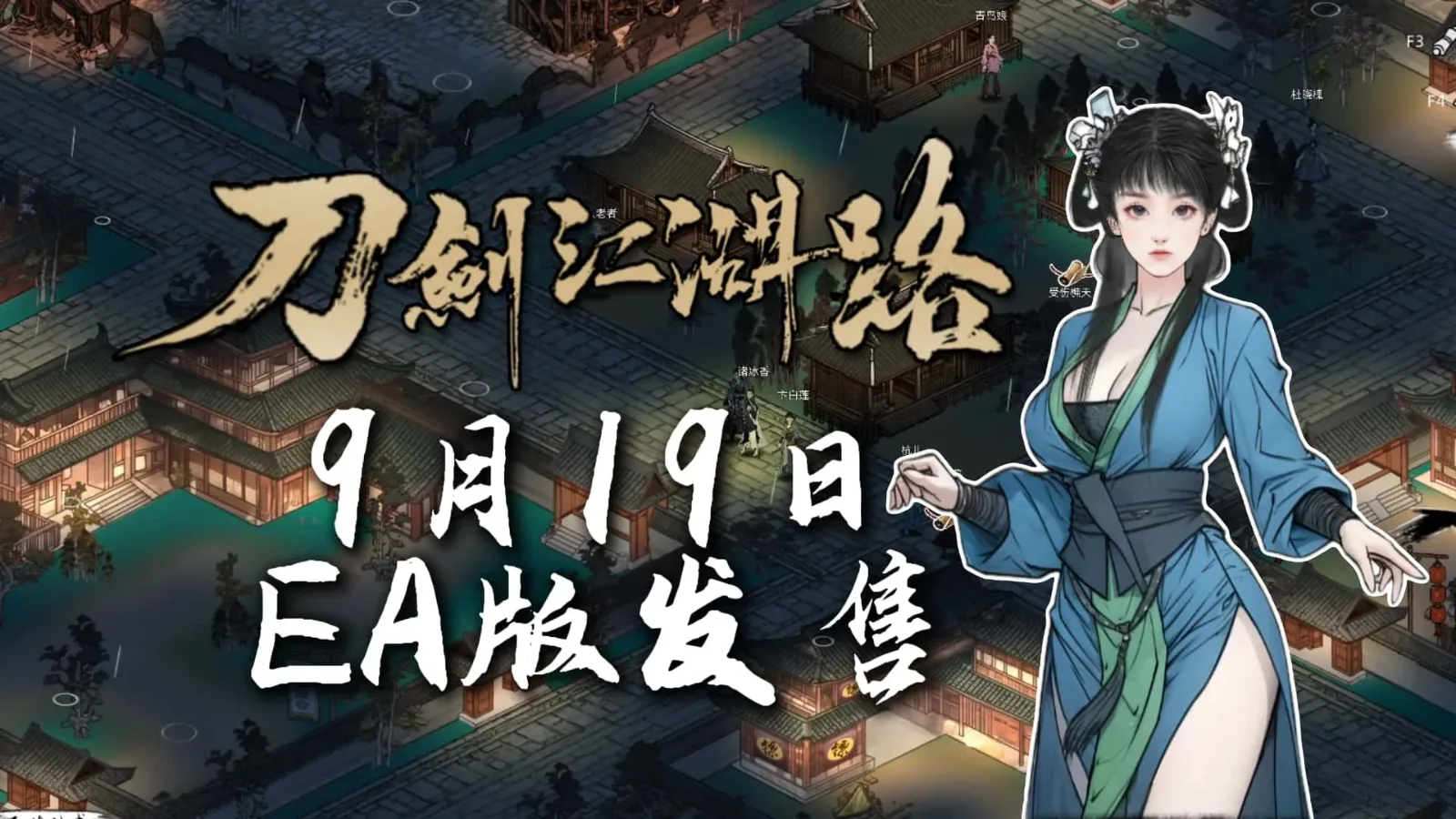 刀剑江湖路-绅士mod版 刀剑江湖路-绅士mod版游戏攻略存档指南 封面图