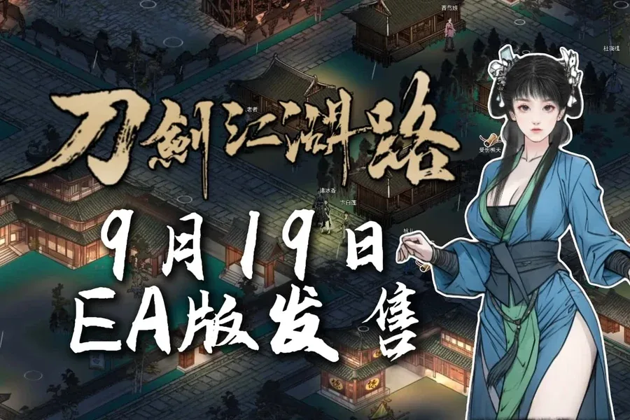 刀剑江湖路-绅士mod版 角色养成 详情图